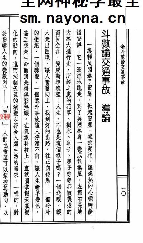 交通事故斗数论.pdf  366页