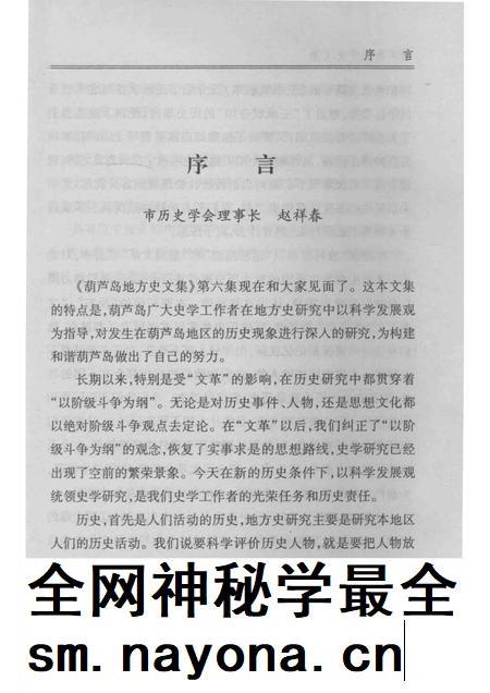 2007-葫芦岛地方史文集.pdf电子版_辽宁省志插图5