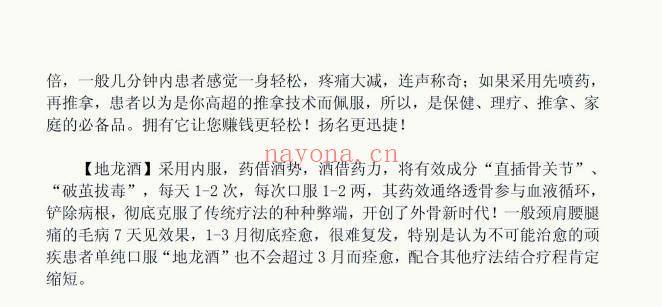 风湿骨病秘方《天龙酒 地龙酒配方》电子文档