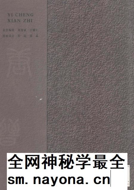 2007-翼城县志  下.pdf电子版_山西省志插图1