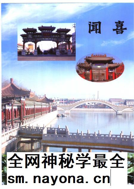 2006-闻喜国税志 图卷.pdf电子版_山西省志插图4 2006-闻喜国税志 图卷.pdf电子版_山西省志插图4