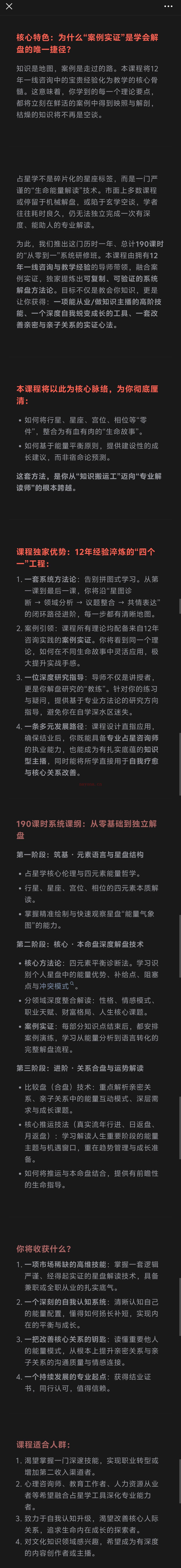 「 星盘解读技术从零到一 」系统研修班 | 12年咨询师一线咨询经验·系统方法论·案例实证·深度解盘研究指导