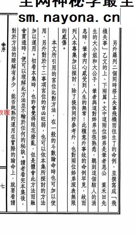 交通事故斗数论.pdf  366页