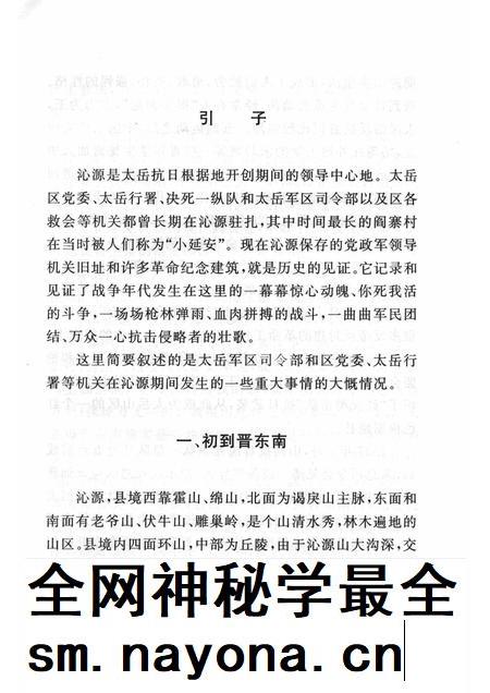 2006-山西历史文化丛书 第23辑 太岳山抗日烽火.pdf电子版_山西省志插图5 2006-山西历史文化丛书 第23辑 太岳山抗日烽火.pdf电子版_山西省志插图5