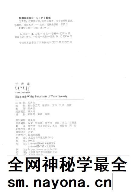 2017-元青花 内蒙古自治区锡林郭勒盟政协文史资料.pdf电子版_内蒙古志插图2 2017-元青花 内蒙古自治区锡林郭勒盟政协文史资料.pdf电子版_内蒙古志插图2