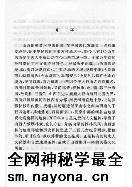 2006-山西历史文化丛书 第19辑 三晋民俗文化.pdf电子版_山西省志插图5 2006-山西历史文化丛书 第19辑 三晋民俗文化.pdf电子版_山西省志插图5