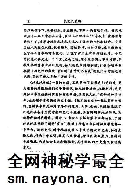 2007-托克托文史资料 第6辑 托克托史略.pdf电子版_内蒙古志插图4 2007-托克托文史资料 第6辑 托克托史略.pdf电子版_内蒙古志插图4