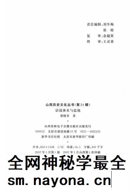 2007-山西历史文化丛书 第32辑 话说涑水与盐池.pdf电子版_山西省志插图1 2007-山西历史文化丛书 第32辑 话说涑水与盐池.pdf电子版_山西省志插图1