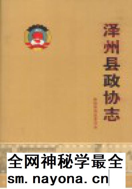 2007-泽州县政协志.pdf电子版_山西省志插图1