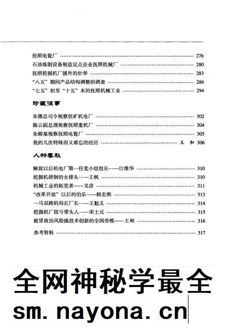2008-抚顺工业百年回眸  下.pdf电子版_辽宁省志插图4