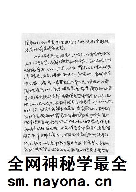 2011-山西煤炭简史.pdf电子版_山西省志插图3 2011-山西煤炭简史.pdf电子版_山西省志插图3