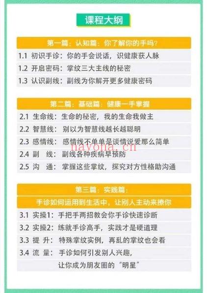 海琳 手诊《零基础 手把手教你用手诊为健康掌舵》视频12集