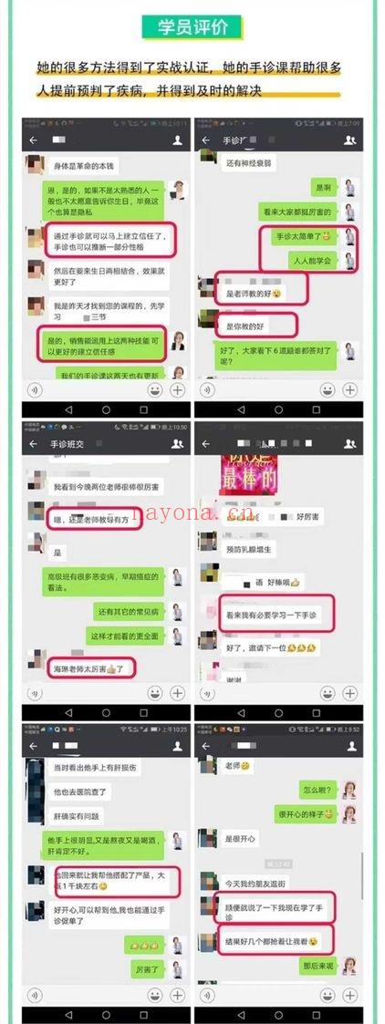 海琳 手诊《零基础 手把手教你用手诊为健康掌舵》视频12集