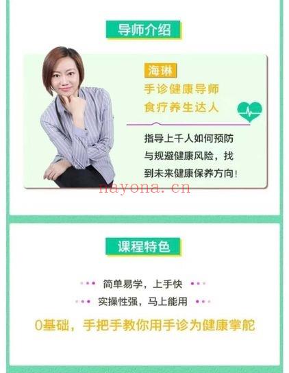 海琳 手诊《零基础 手把手教你用手诊为健康掌舵》视频12集