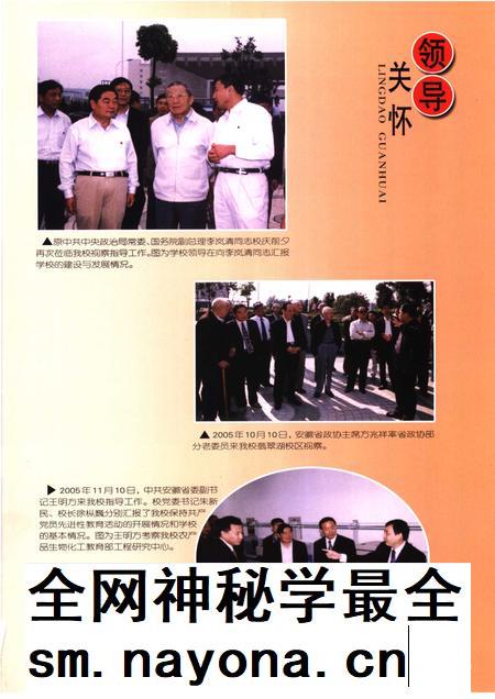2006版合肥工业大学年鉴  2005.pdf电子版_安徽省志插图3