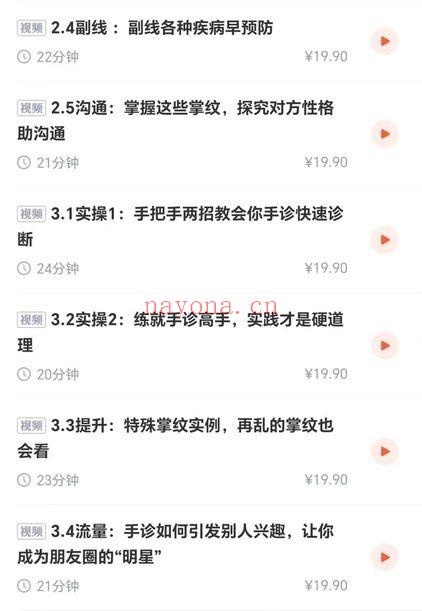 海琳 手诊《零基础 手把手教你用手诊为健康掌舵》视频12集