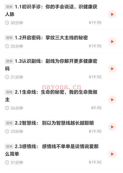 海琳 手诊《零基础 手把手教你用手诊为健康掌舵》视频12集