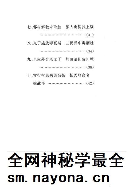 2006-山西历史文化丛书  第21辑  窑洞保卫站.pdf电子版_山西省志插图4