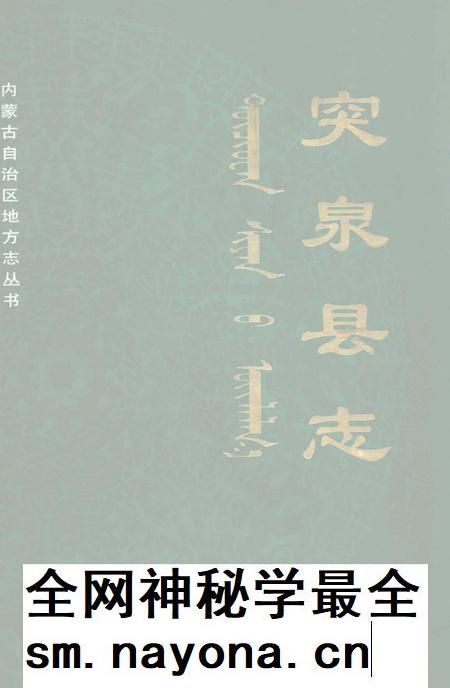 2007-突泉县志 1986-2005年.pdf电子版_内蒙古志插图 2007-突泉县志 1986-2005年.pdf电子版_内蒙古志插图