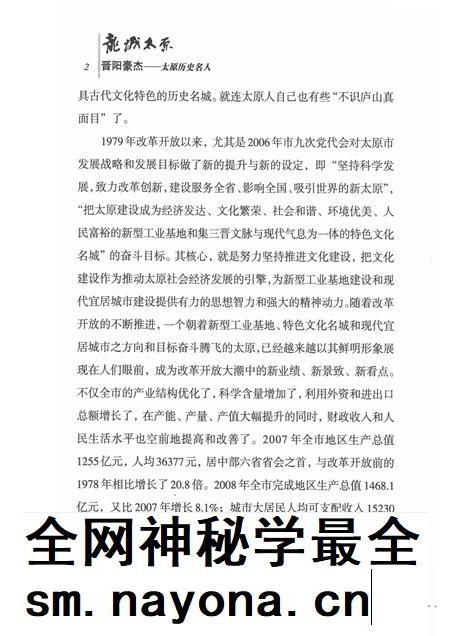 2009-晋阳豪杰 太原历史名人.pdf电子版_山西省志插图5 2009-晋阳豪杰 太原历史名人.pdf电子版_山西省志插图5