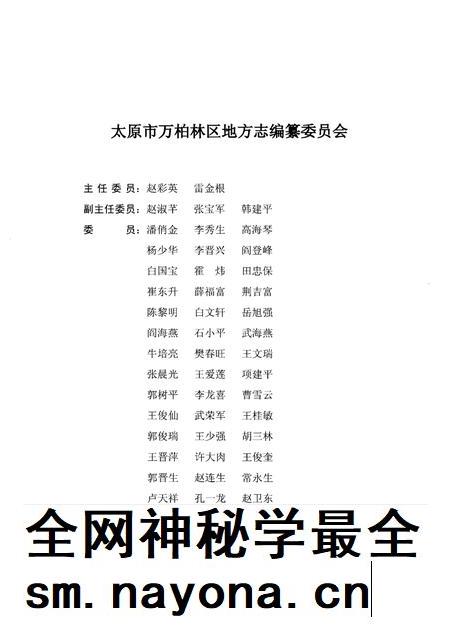 2006-太原市河西区志.pdf电子版_山西省志插图4 2006-太原市河西区志.pdf电子版_山西省志插图4