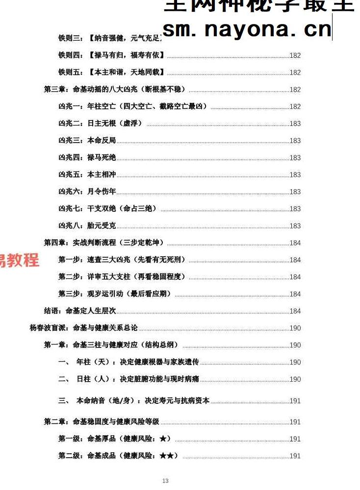 杨春波禄命法盲派真传全解.pdf 412页