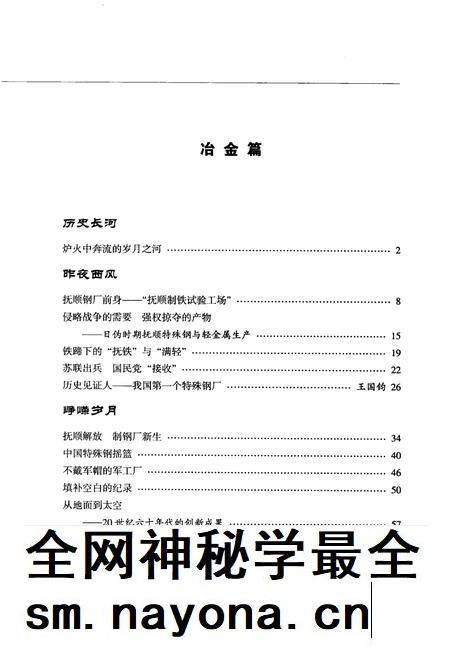 2008-抚顺工业百年回眸  下.pdf电子版_辽宁省志插图