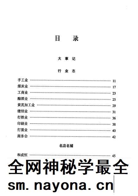 2006-浑源文史资料  晋商专辑.pdf电子版_山西省志插图5