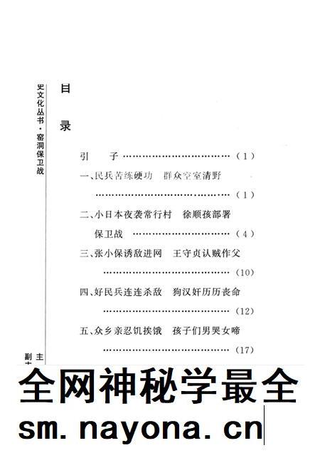 2006-山西历史文化丛书  第21辑  窑洞保卫站.pdf电子版_山西省志插图3