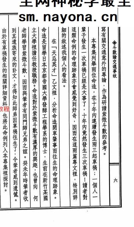 交通事故斗数论.pdf  366页