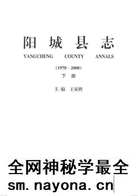 2015-阳城县志 1978-2008 下.pdf电子版_山西省志插图2 2015-阳城县志 1978-2008 下.pdf电子版_山西省志插图2