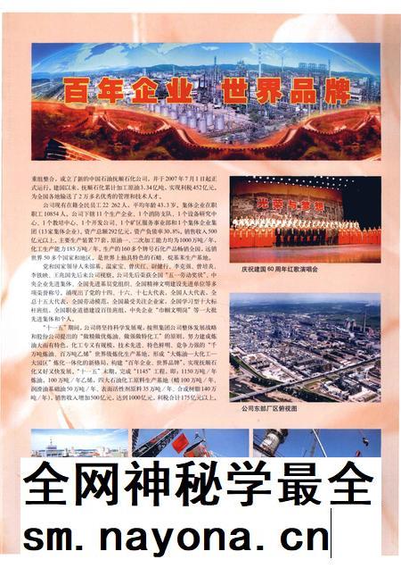 2010-抚顺年鉴  2009.pdf电子版_辽宁省志插图4