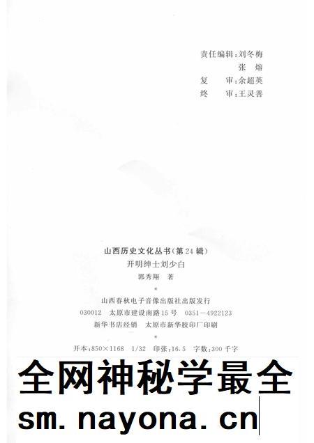 2007-山西历史文化丛书 第24辑 开明绅士刘少白.pdf电子版_山西省志插图1 2007-山西历史文化丛书 第24辑 开明绅士刘少白.pdf电子版_山西省志插图1