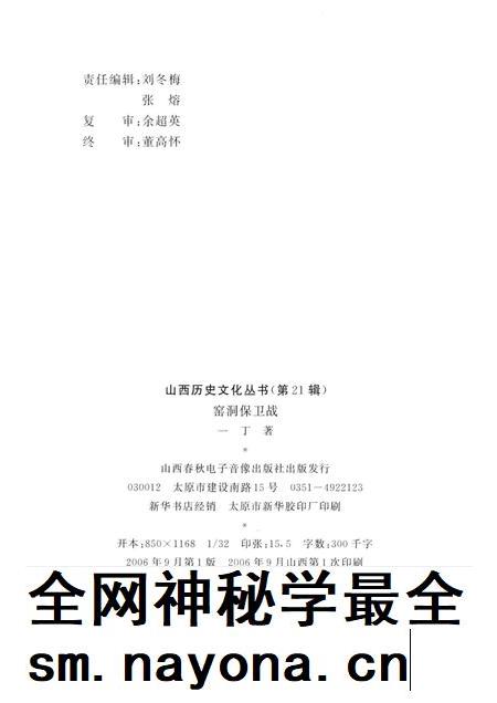 2006-山西历史文化丛书  第21辑  窑洞保卫站.pdf电子版_山西省志插图1