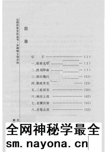 2007-山西历史文化丛书 第24辑 开明绅士刘少白.pdf电子版_山西省志插图3 2007-山西历史文化丛书 第24辑 开明绅士刘少白.pdf电子版_山西省志插图3