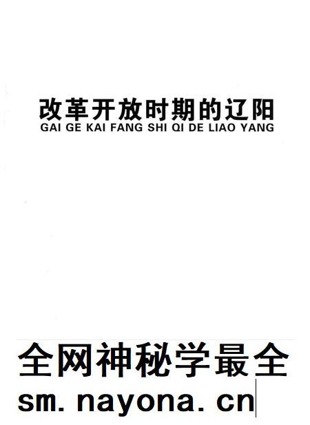 2006-改革开放时期的辽阳.pdf电子版_辽宁省志插图1 2006-改革开放时期的辽阳.pdf电子版_辽宁省志插图1