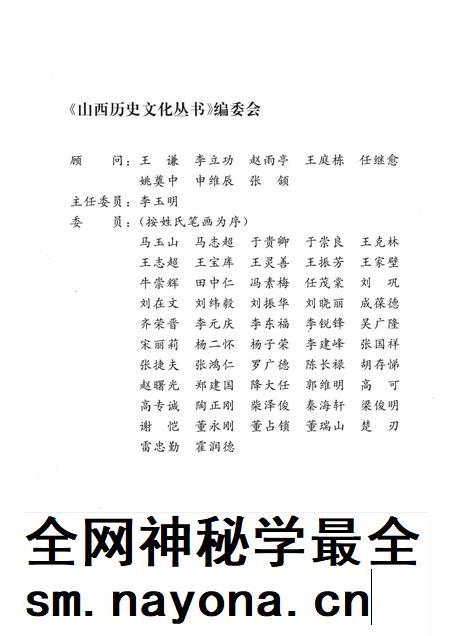 2006-山西历史文化丛书 第19辑 三晋民俗文化.pdf电子版_山西省志插图2 2006-山西历史文化丛书 第19辑 三晋民俗文化.pdf电子版_山西省志插图2