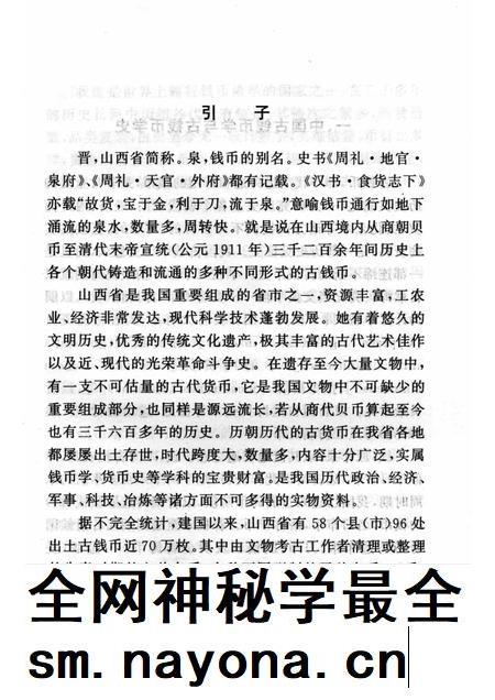 2006-山西历史文化丛书  第21辑  晋泉史话.pdf电子版_山西省志插图4
