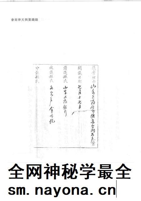 天津商会档案  钱业卷  第14卷.pdf电子版_天津市志插图2