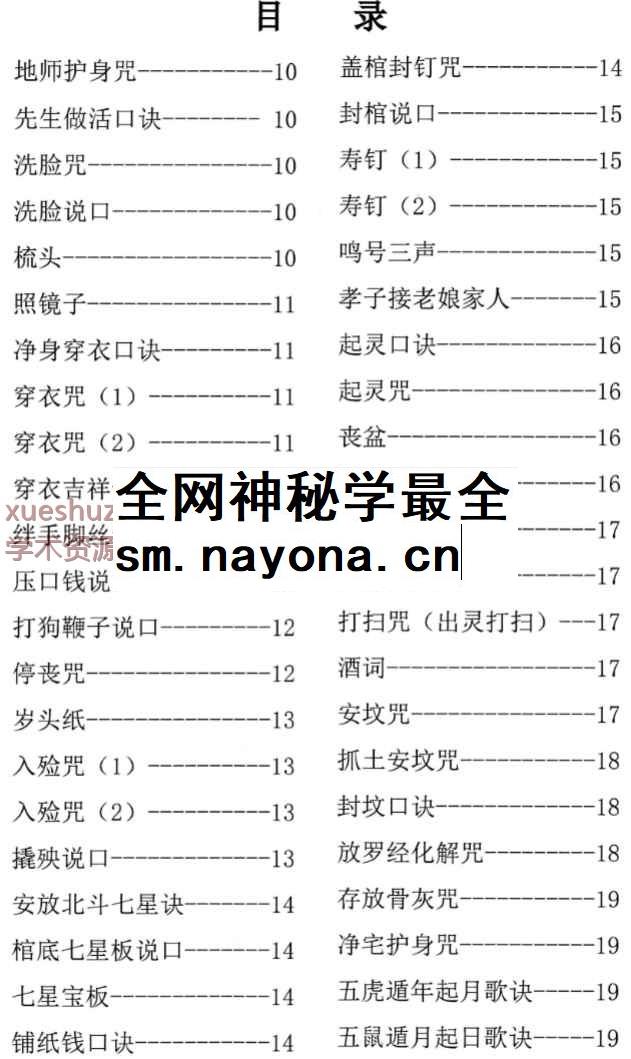 殡葬详解–出黑口诀大全、迁坟立碑合葬、镇破护身口诀、真传一句话173页–彩扫–400线(1)_1插图2
