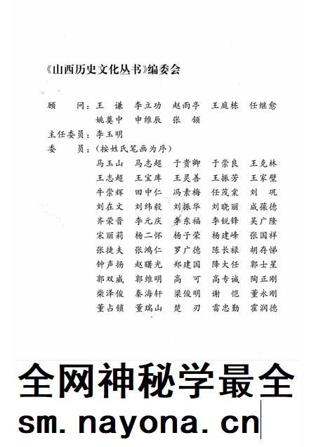 2006-山西历史文化丛书  第23辑  元曲巨匠关汉卿.pdf电子版_山西省志插图2