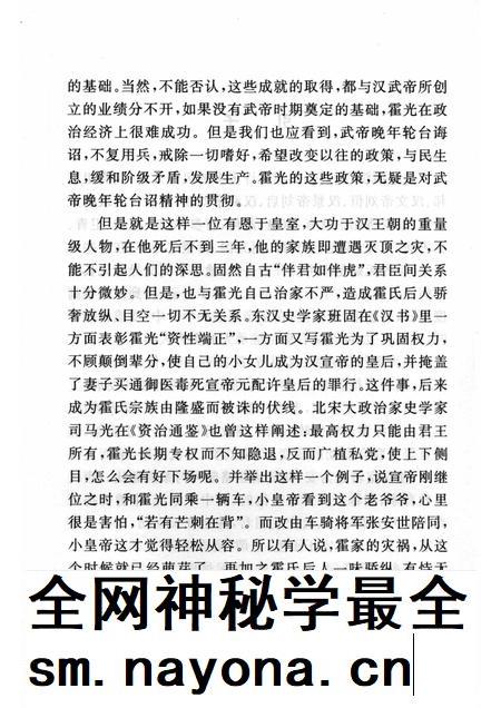 2006-山西历史文化丛书  第22辑  大将军霍光.pdf电子版_山西省志插图5