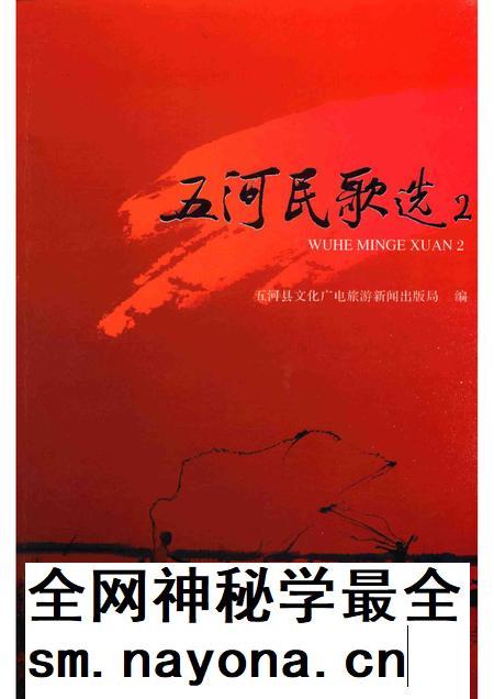 2017版五河民歌选  2.pdf电子版_安徽省志插图