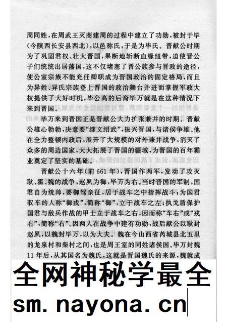 2007-山西历史文化丛书 第25辑 魏国史话.pdf电子版_山西省志插图5 2007-山西历史文化丛书 第25辑 魏国史话.pdf电子版_山西省志插图5