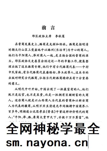 2007-长治市郊区文史资料  第15辑  潞商专辑.pdf电子版_山西省志插图5