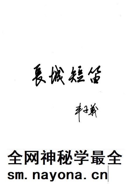 2006-天镇文史资料  第17辑  长城短笛.pdf电子版_山西省志插图4