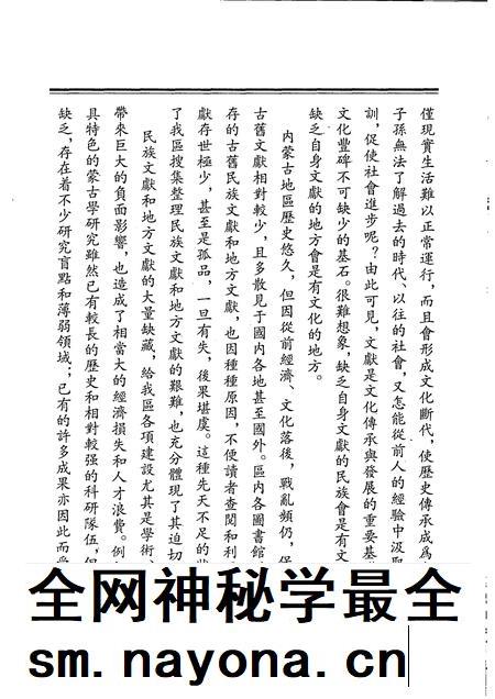 2007-哲里木盟十旗调查报告书  上.pdf电子版_内蒙古志插图5