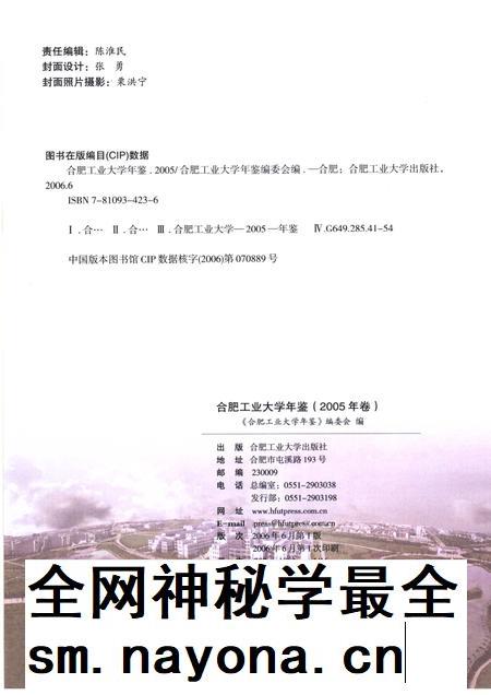 2006版合肥工业大学年鉴  2005.pdf电子版_安徽省志插图2