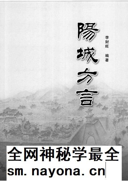 2009-阳城方言.pdf电子版_山西省志插图1
