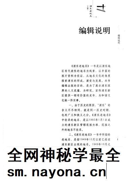 2007-浦东老地名 上.pdf电子版_上海市志插图3 2007-浦东老地名 上.pdf电子版_上海市志插图3